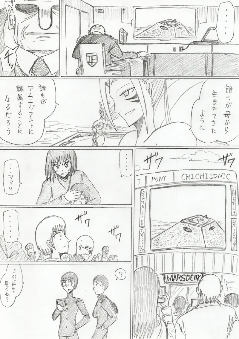 【アムニポテントシリーズ第3話】レッド編 Page.392