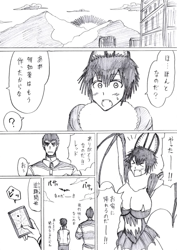 【アムニポテントシリーズ第3話】レッド編 Page.50