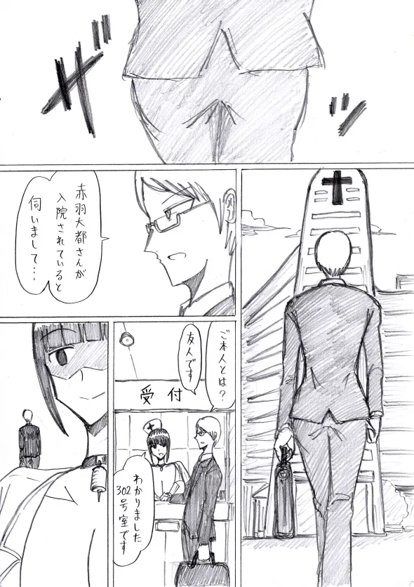 【アムニポテントシリーズ第3話】レッド編 Page.51