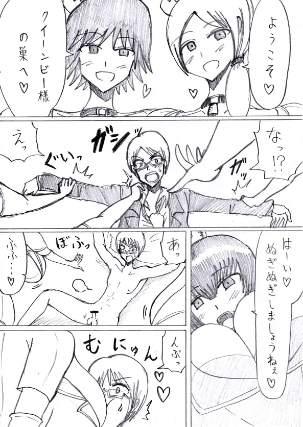 【アムニポテントシリーズ第3話】レッド編 Page.58