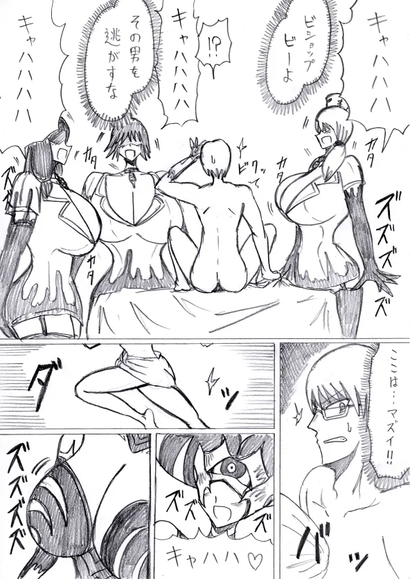 【アムニポテントシリーズ第3話】レッド編 Page.63