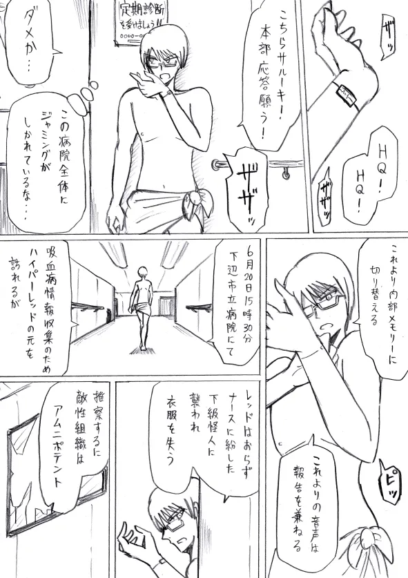 【アムニポテントシリーズ第3話】レッド編 Page.73
