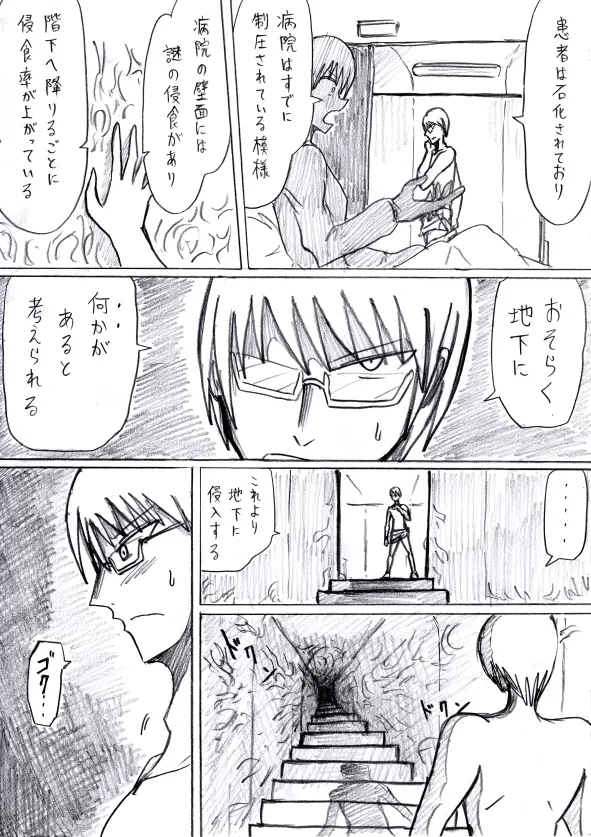 【アムニポテントシリーズ第3話】レッド編 Page.74