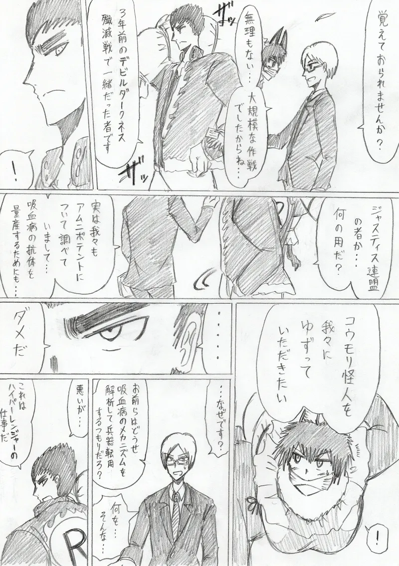 【アムニポテントシリーズ第3話】レッド編 Page.8