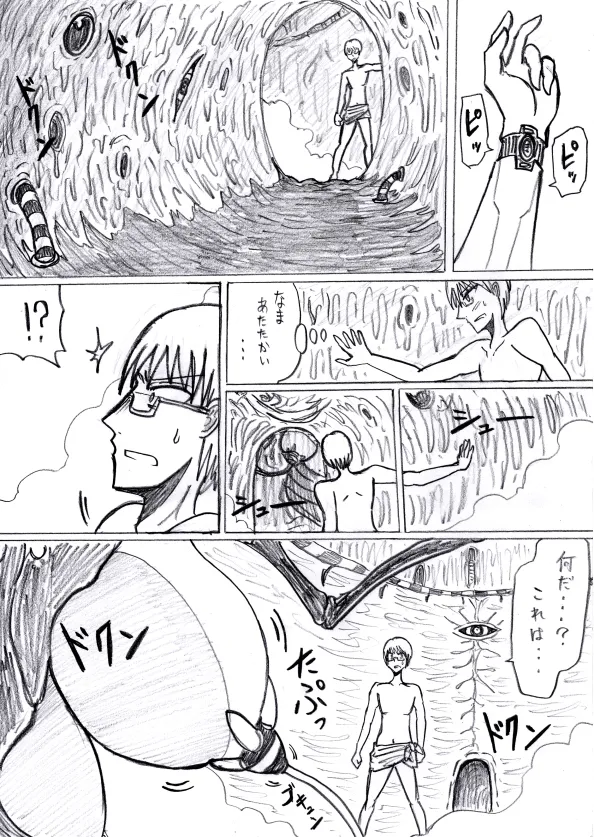 【アムニポテントシリーズ第3話】レッド編 Page.85
