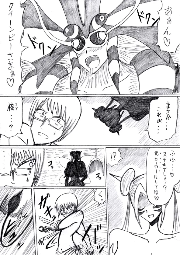 【アムニポテントシリーズ第3話】レッド編 Page.87