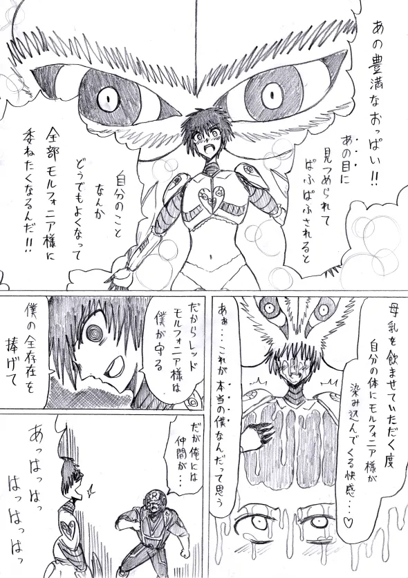 【アムニポテントシリーズ第3話】レッド編 Page.99