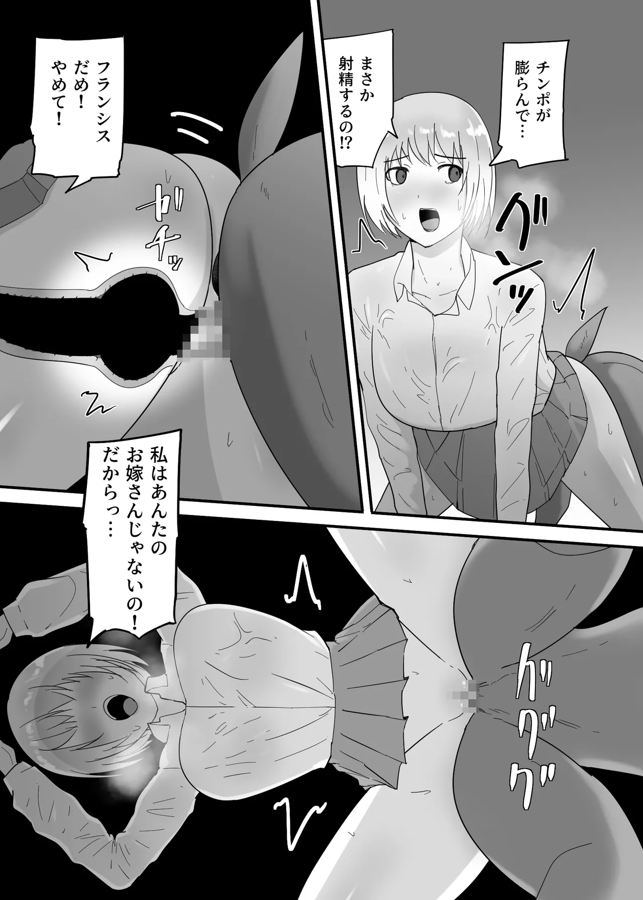フランシスは女子校生に種付けしたいっ! Page.40