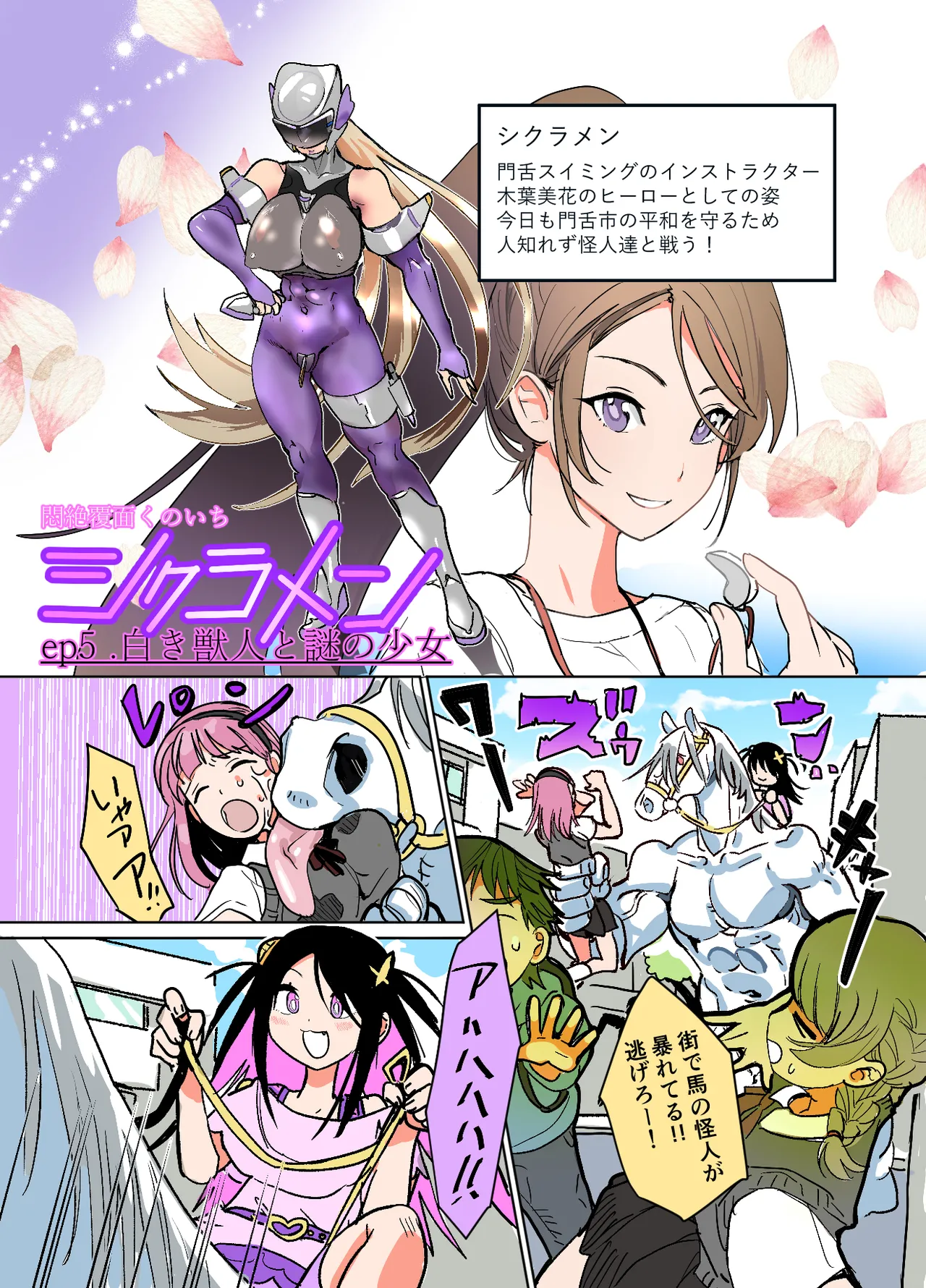 悶絶覆面くのいちシクラメン4 Page.1