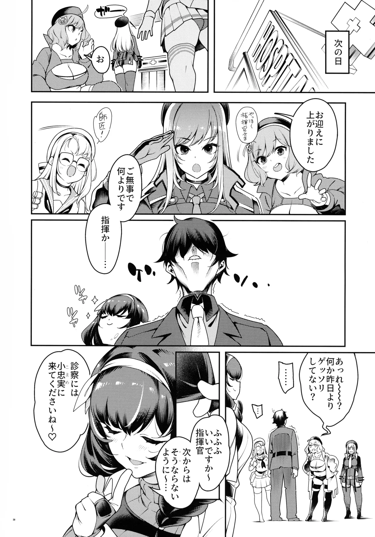 えっちでバニーでお医者さん Page.20