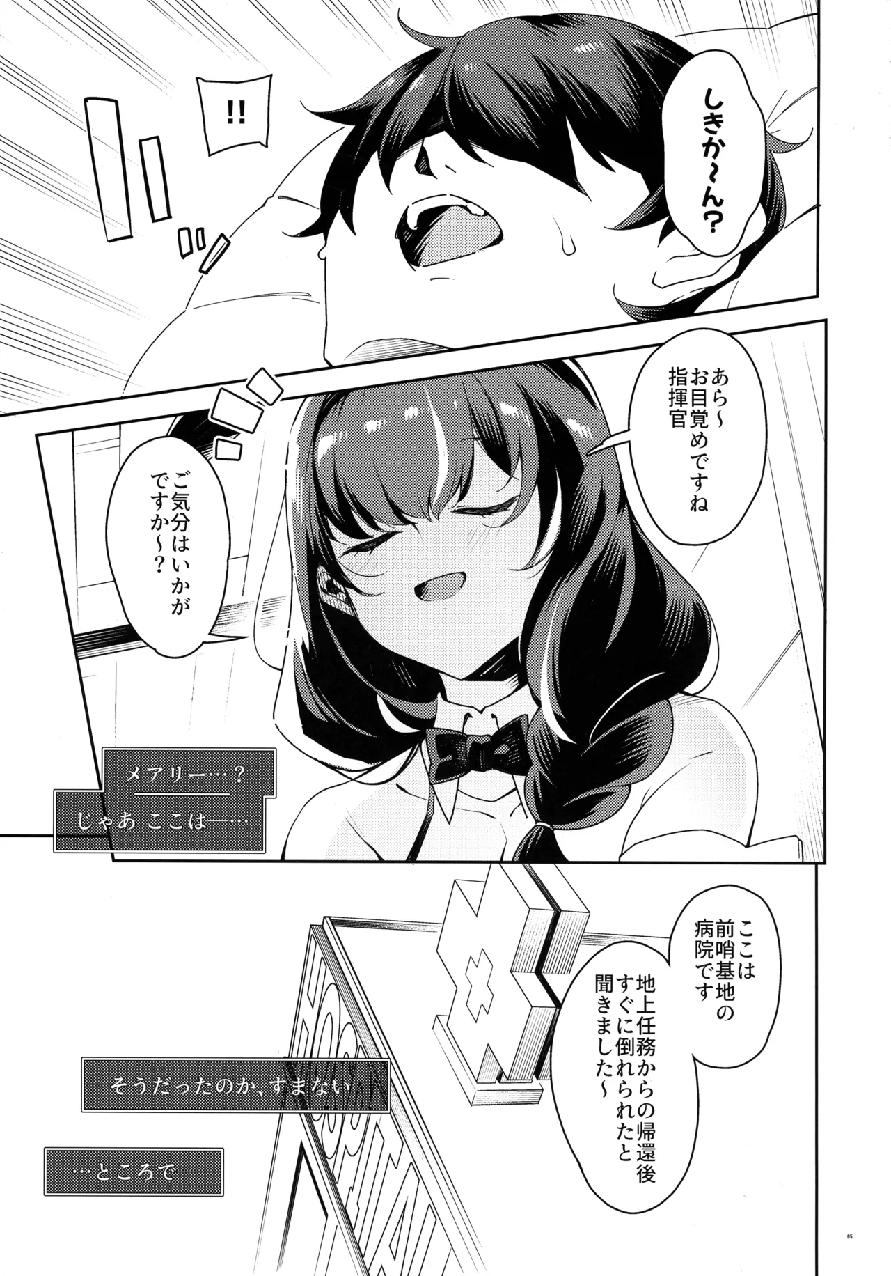 えっちでバニーでお医者さん Page.5