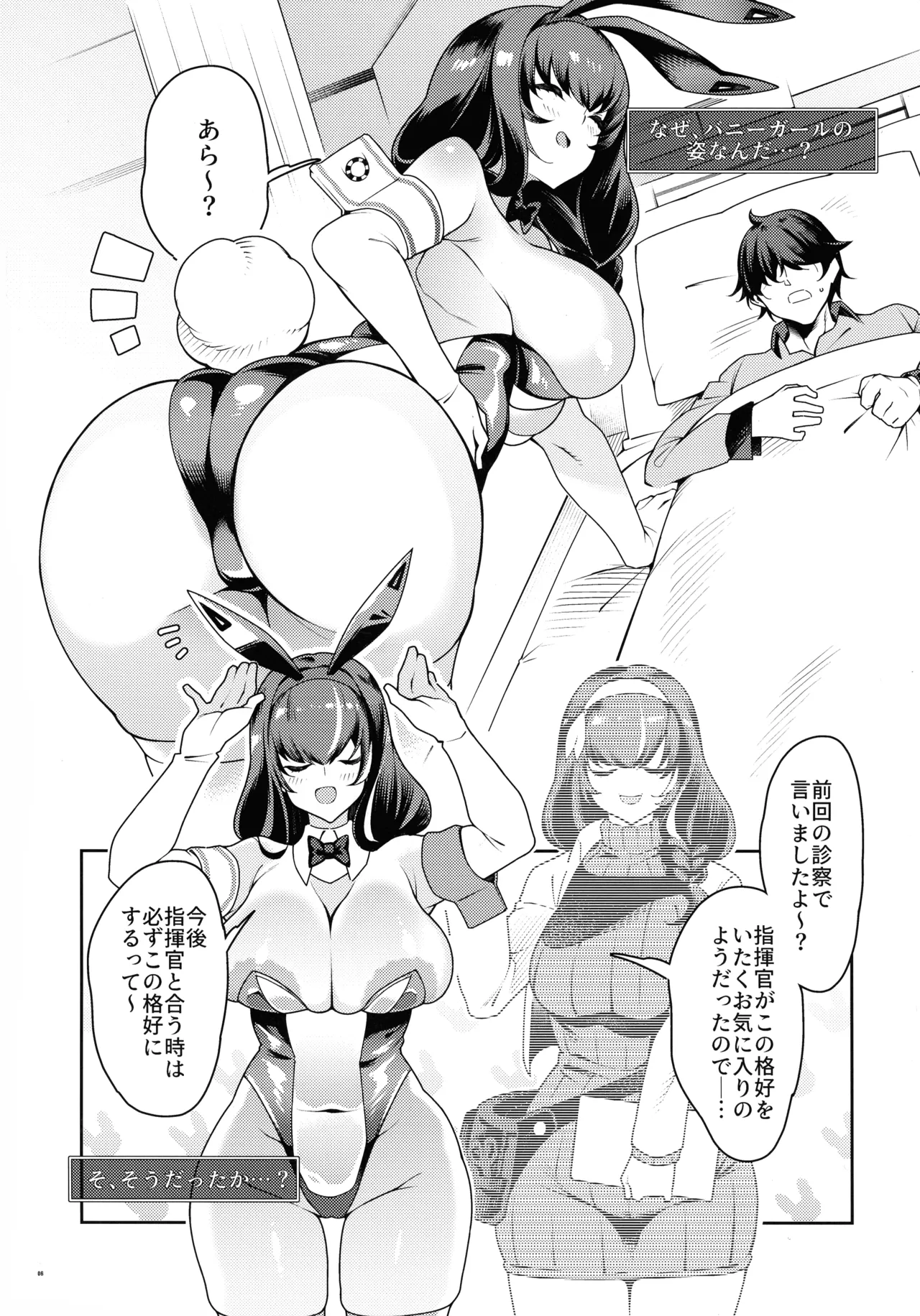 えっちでバニーでお医者さん Page.6