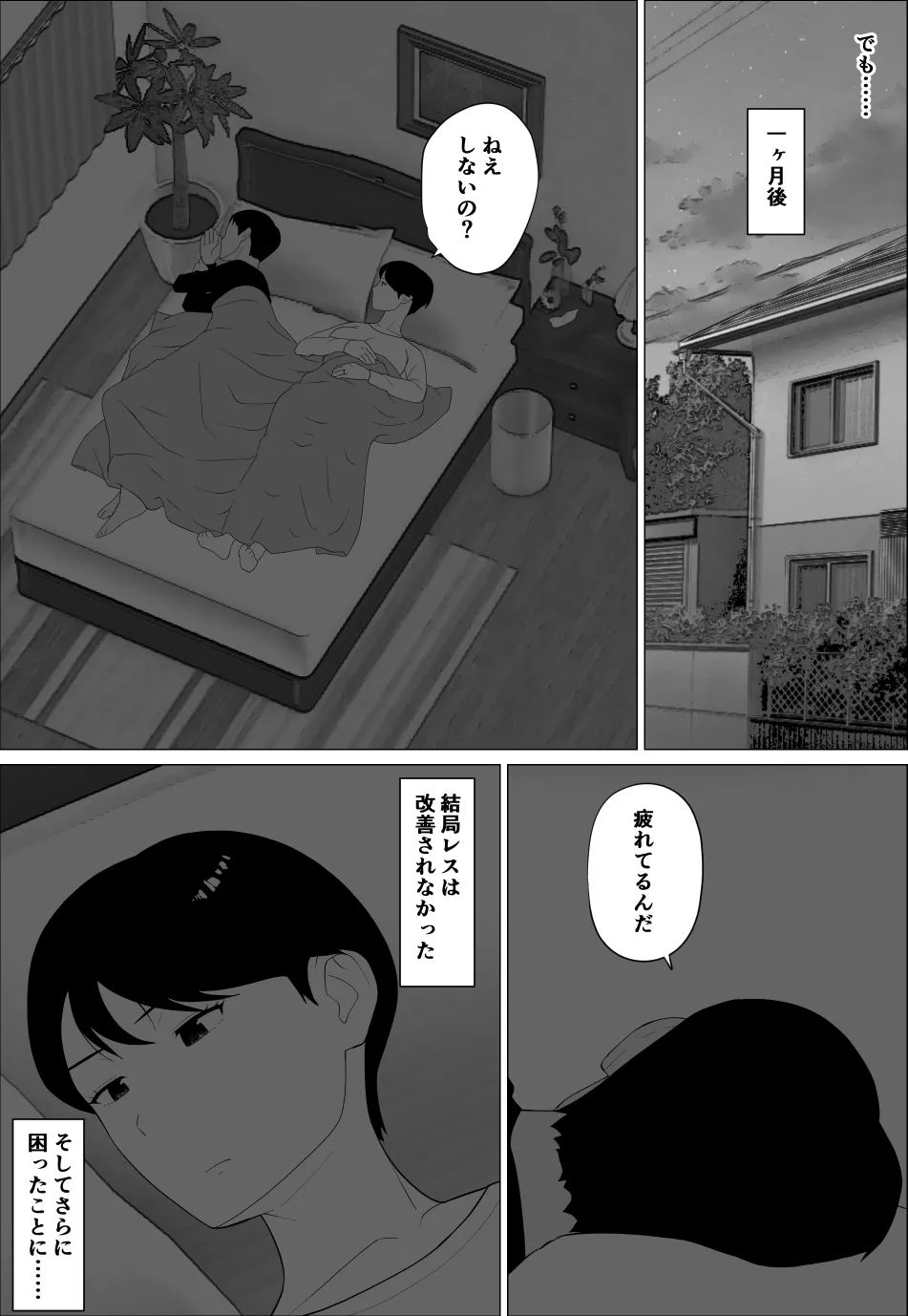 旦那とのレス解消のために豊胸したのに Page.11
