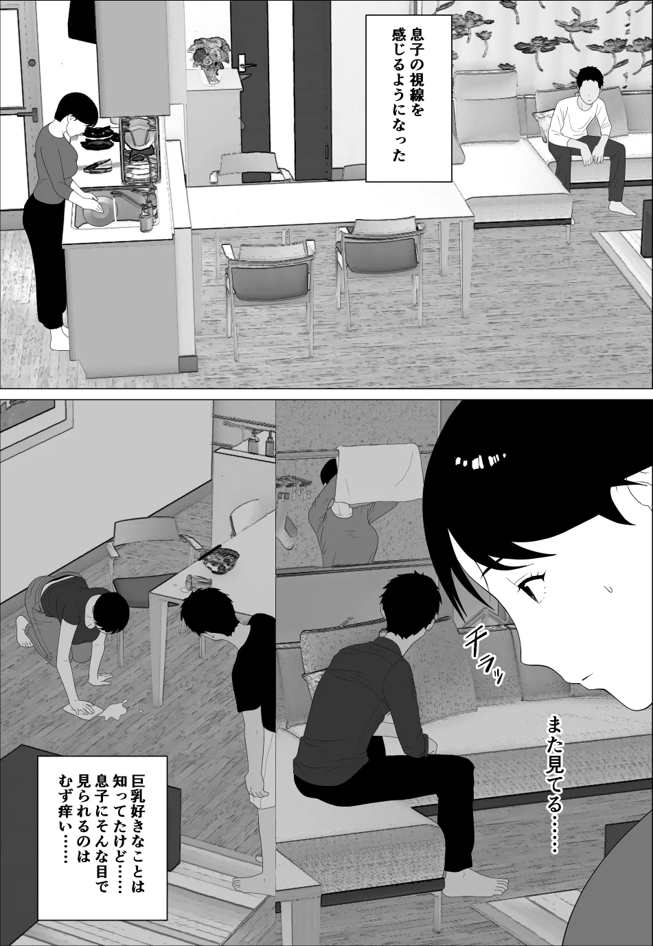 旦那とのレス解消のために豊胸したのに Page.12