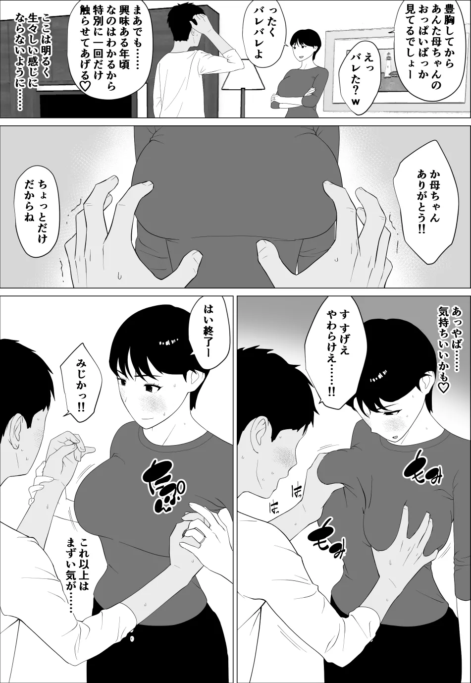 旦那とのレス解消のために豊胸したのに Page.14
