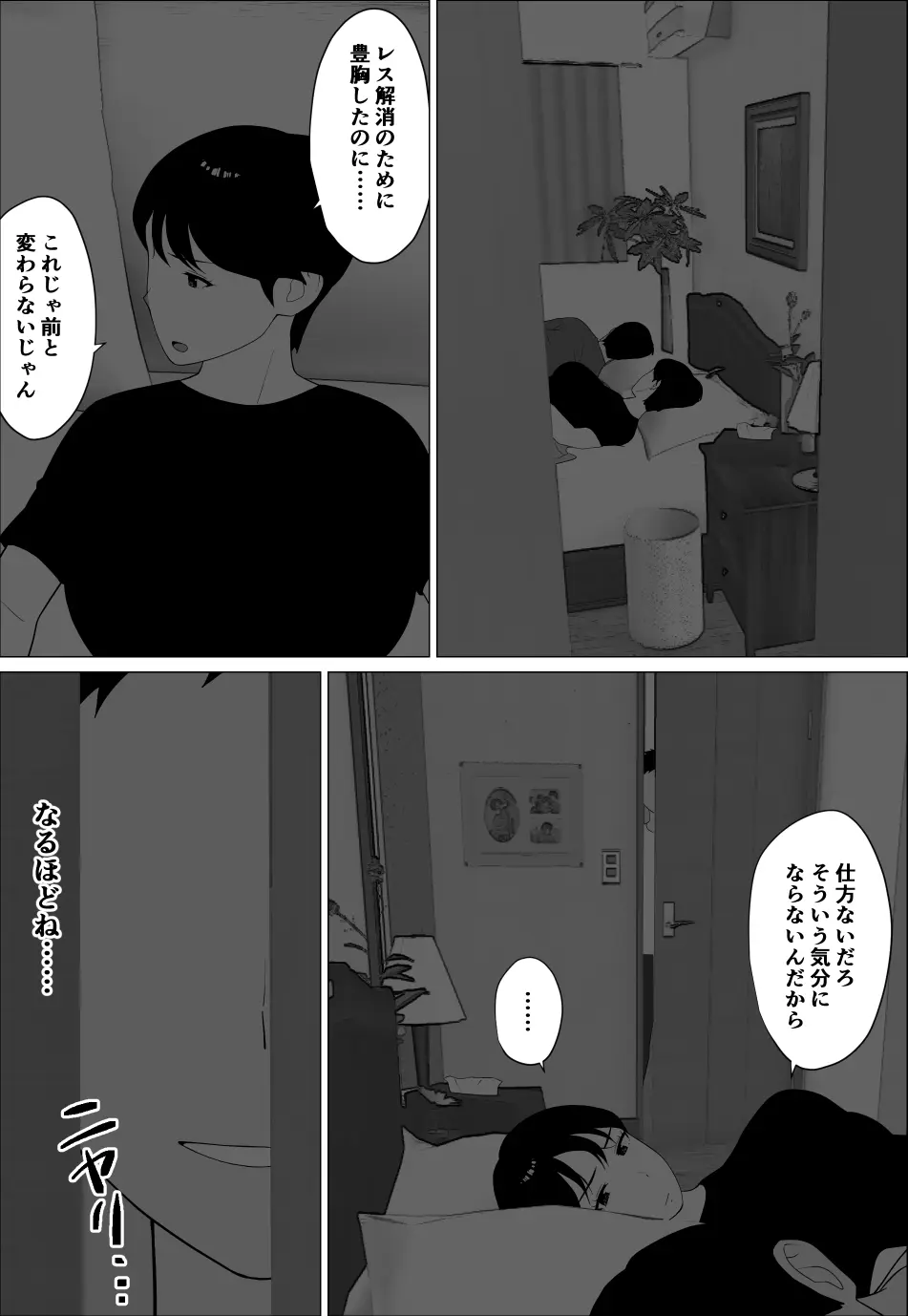 旦那とのレス解消のために豊胸したのに Page.16