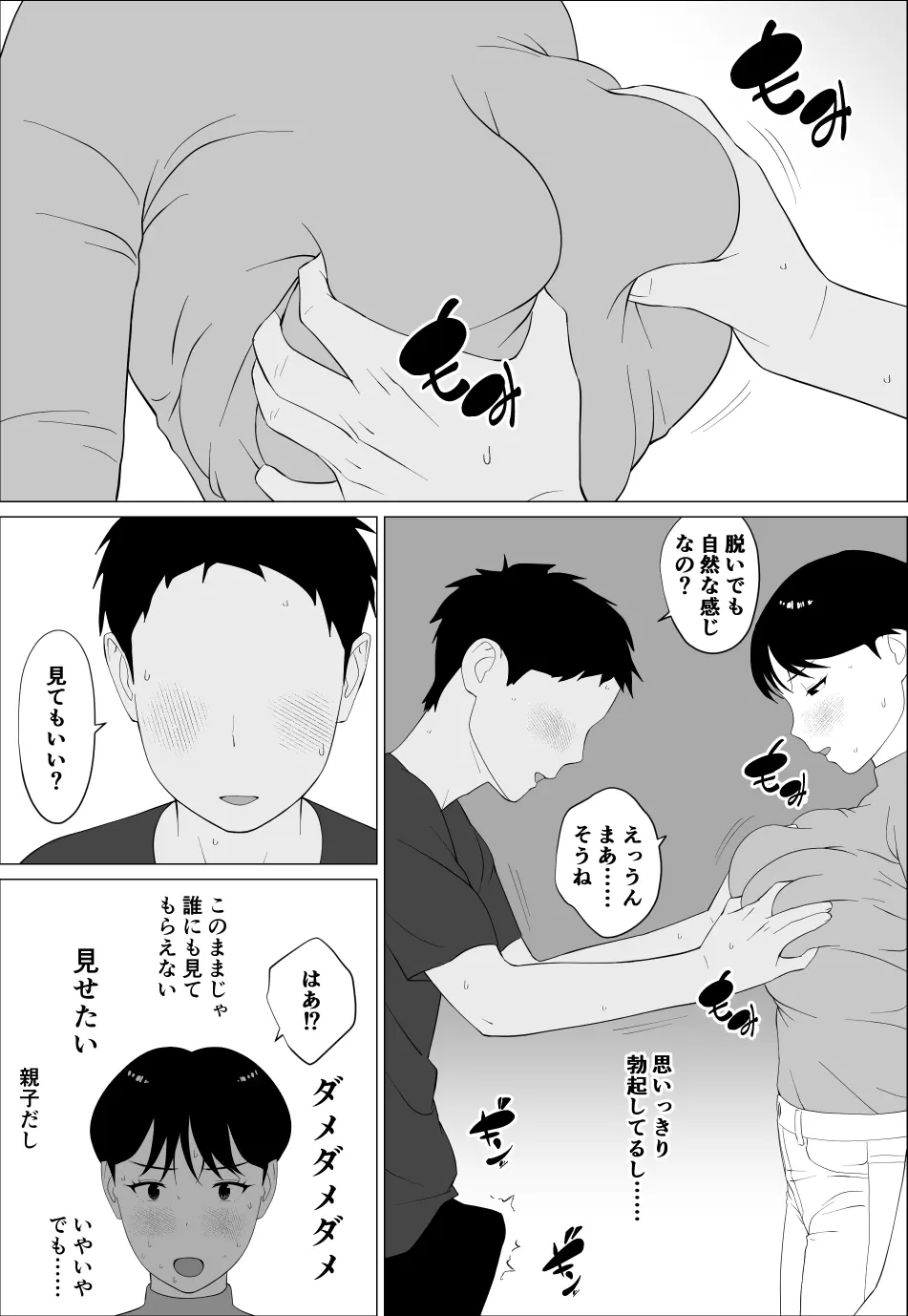旦那とのレス解消のために豊胸したのに Page.18