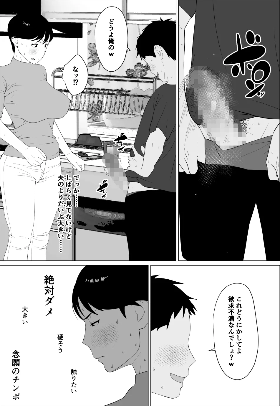 旦那とのレス解消のために豊胸したのに Page.22