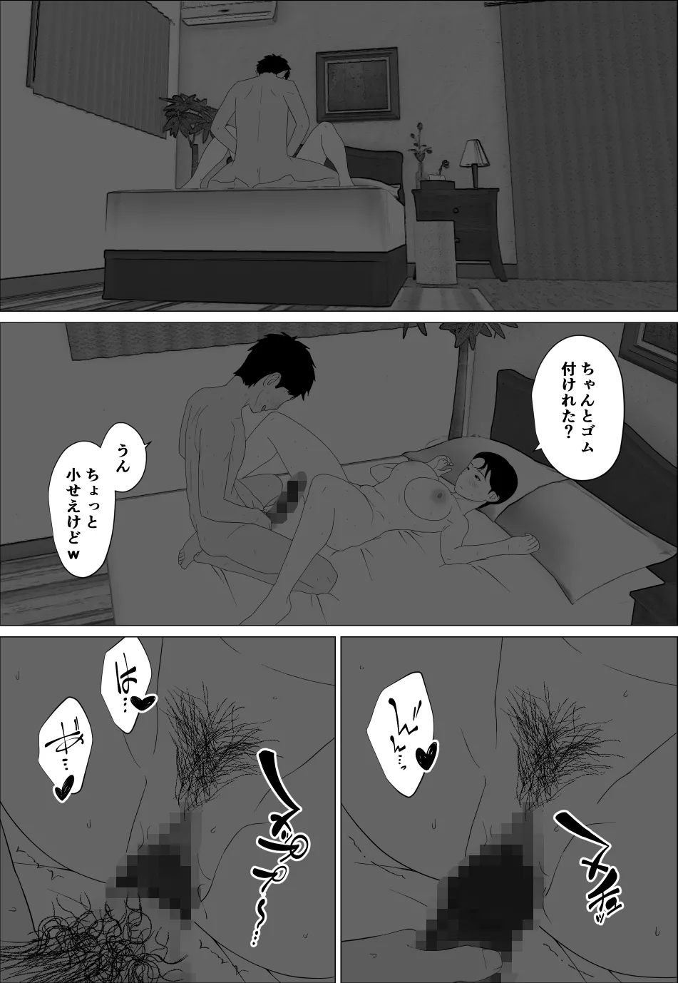 旦那とのレス解消のために豊胸したのに Page.26