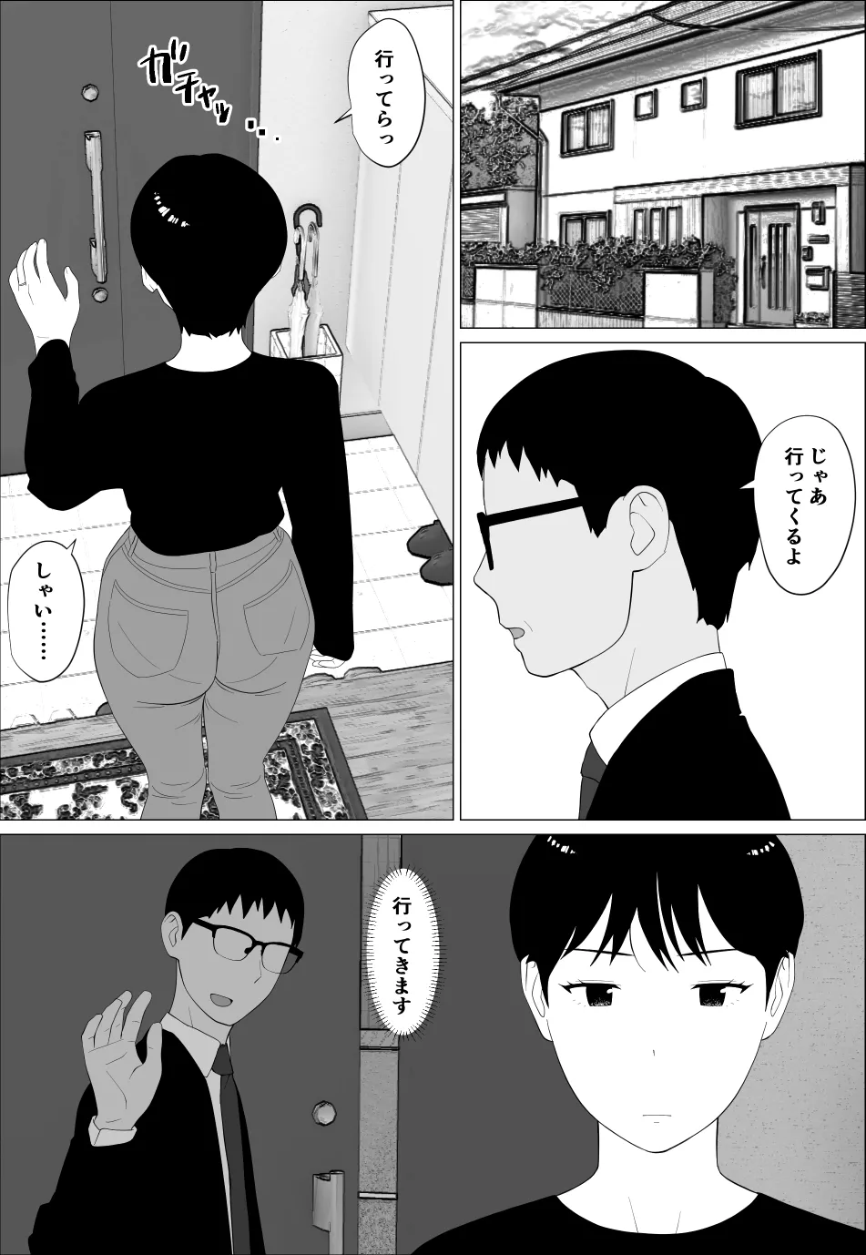 旦那とのレス解消のために豊胸したのに Page.3