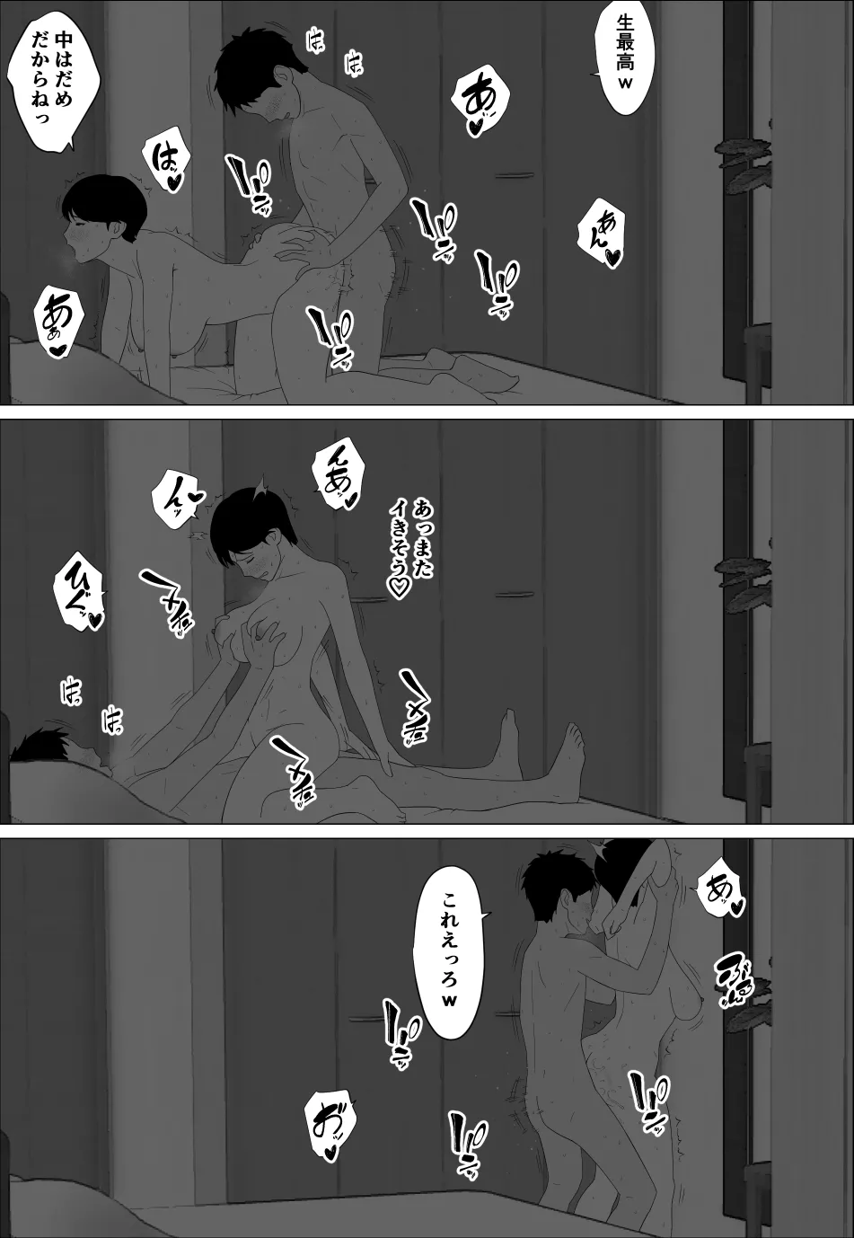 旦那とのレス解消のために豊胸したのに Page.30