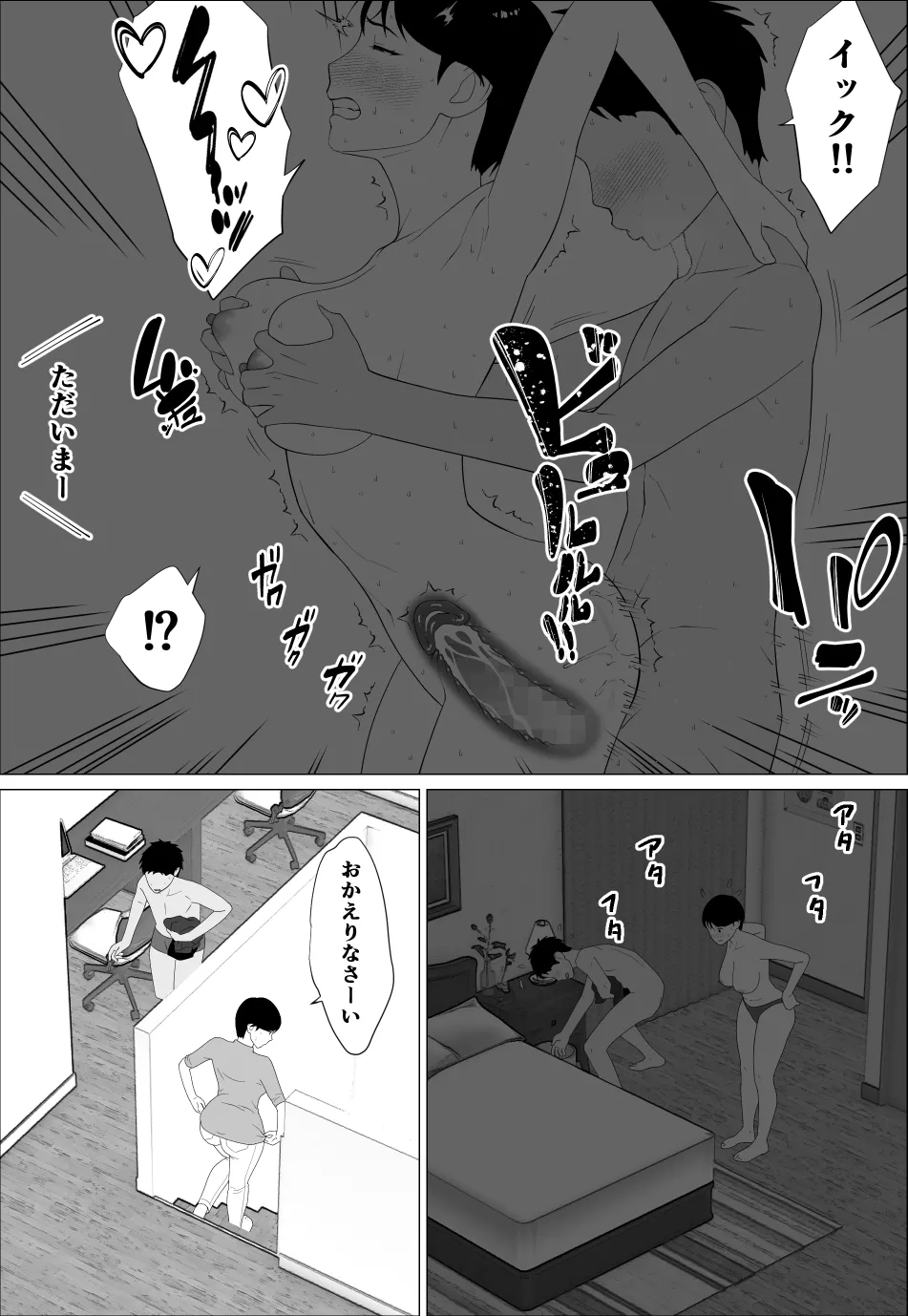 旦那とのレス解消のために豊胸したのに Page.32