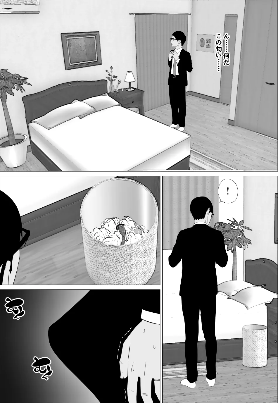旦那とのレス解消のために豊胸したのに Page.33