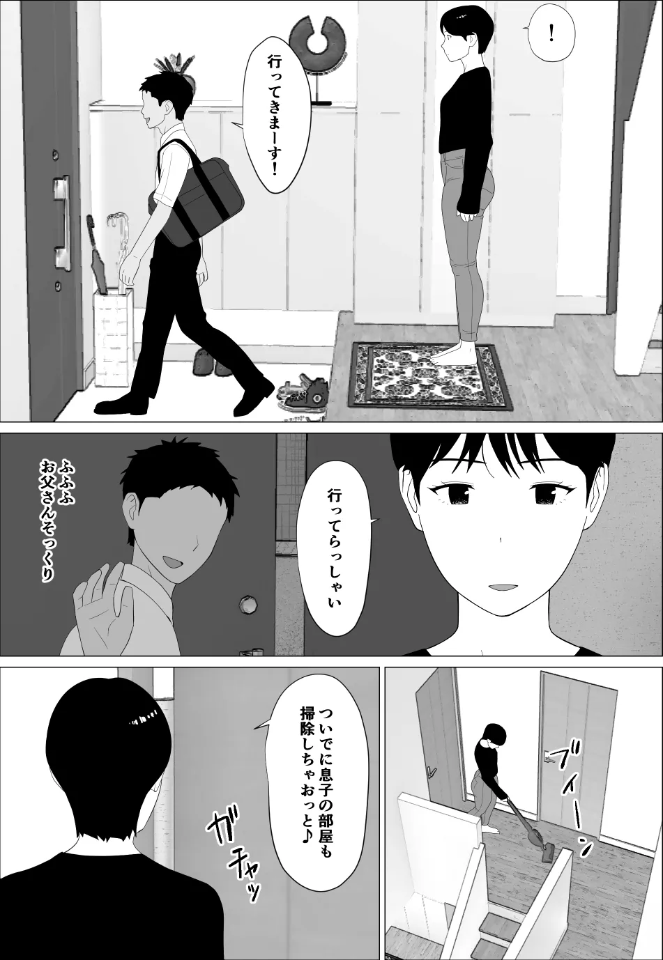 旦那とのレス解消のために豊胸したのに Page.4