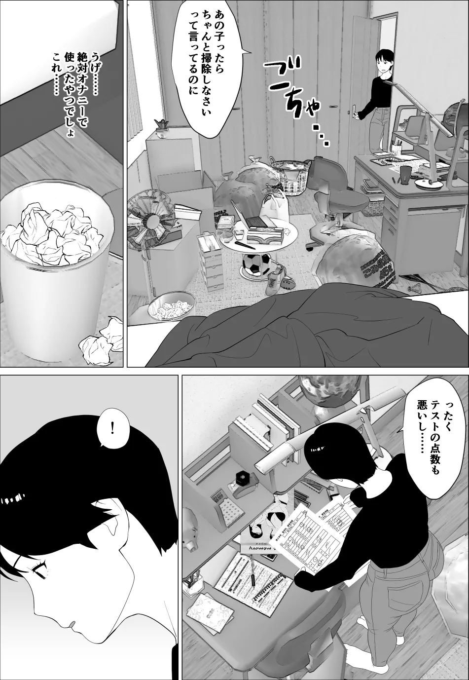 旦那とのレス解消のために豊胸したのに Page.5