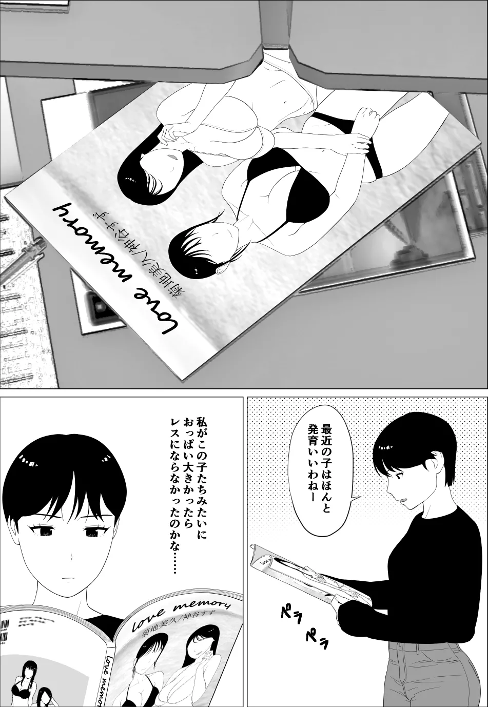 旦那とのレス解消のために豊胸したのに Page.6