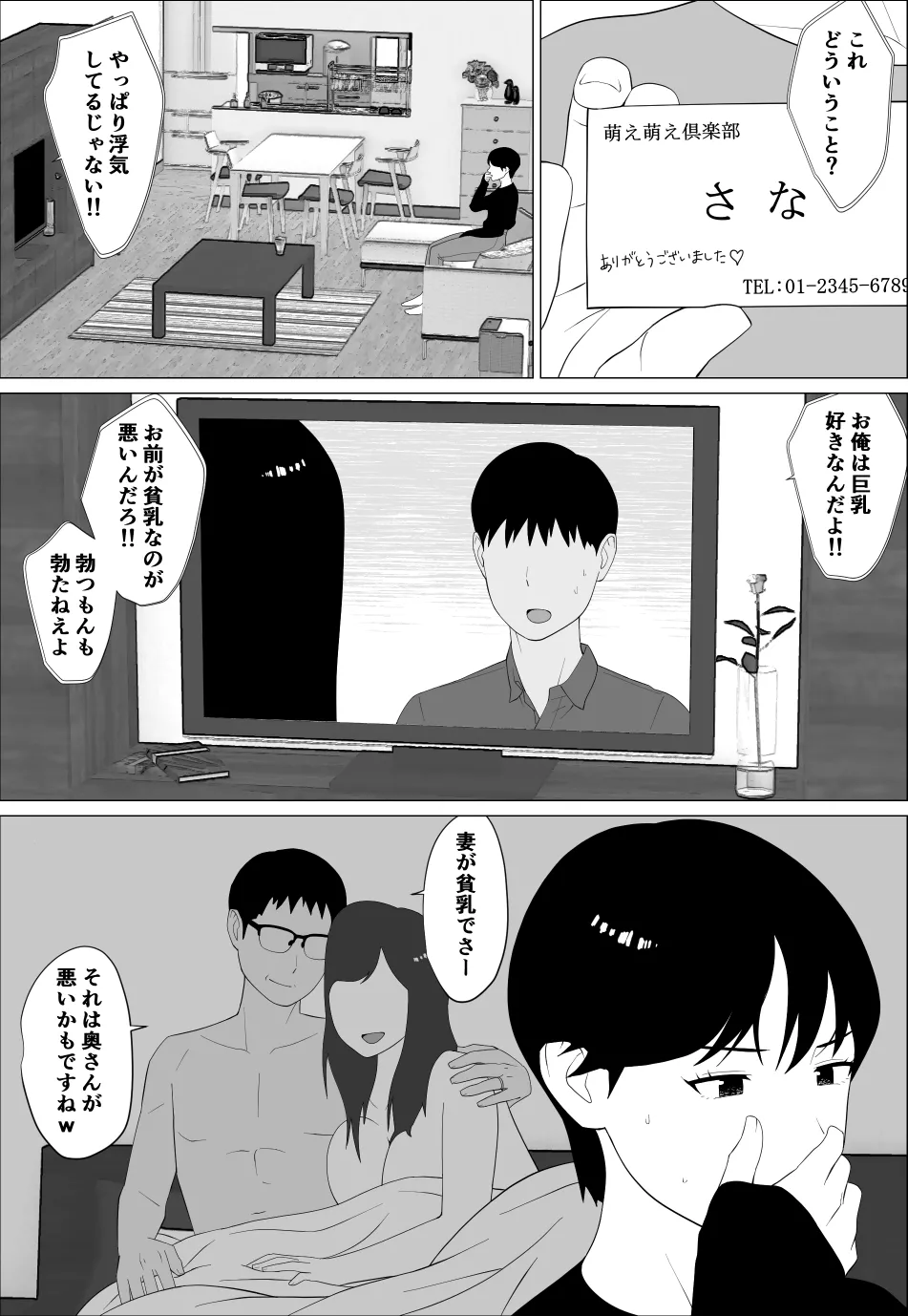 旦那とのレス解消のために豊胸したのに Page.7