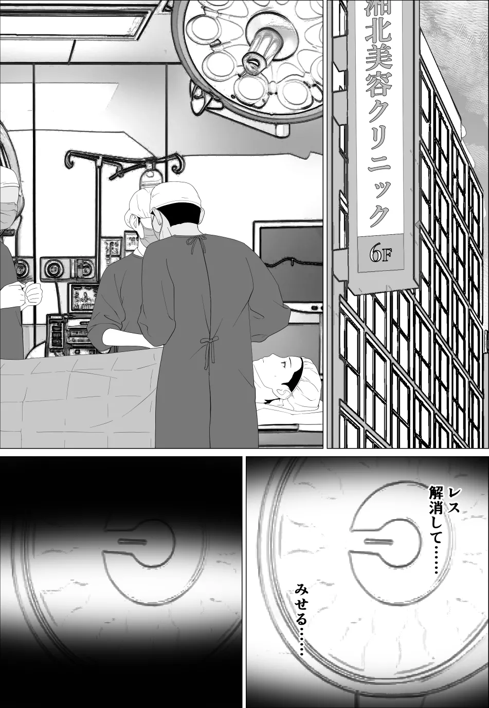 旦那とのレス解消のために豊胸したのに Page.8