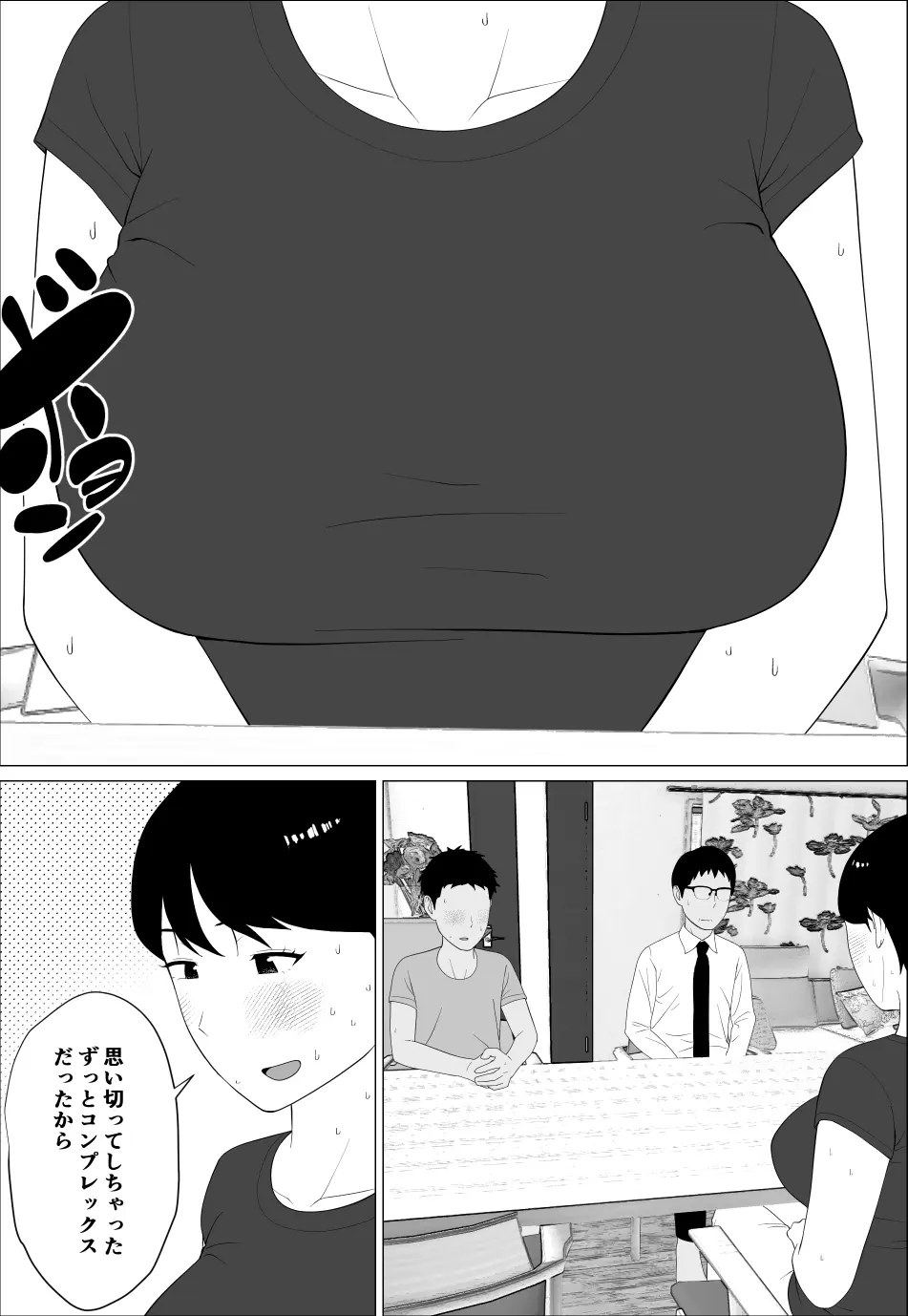 旦那とのレス解消のために豊胸したのに Page.9