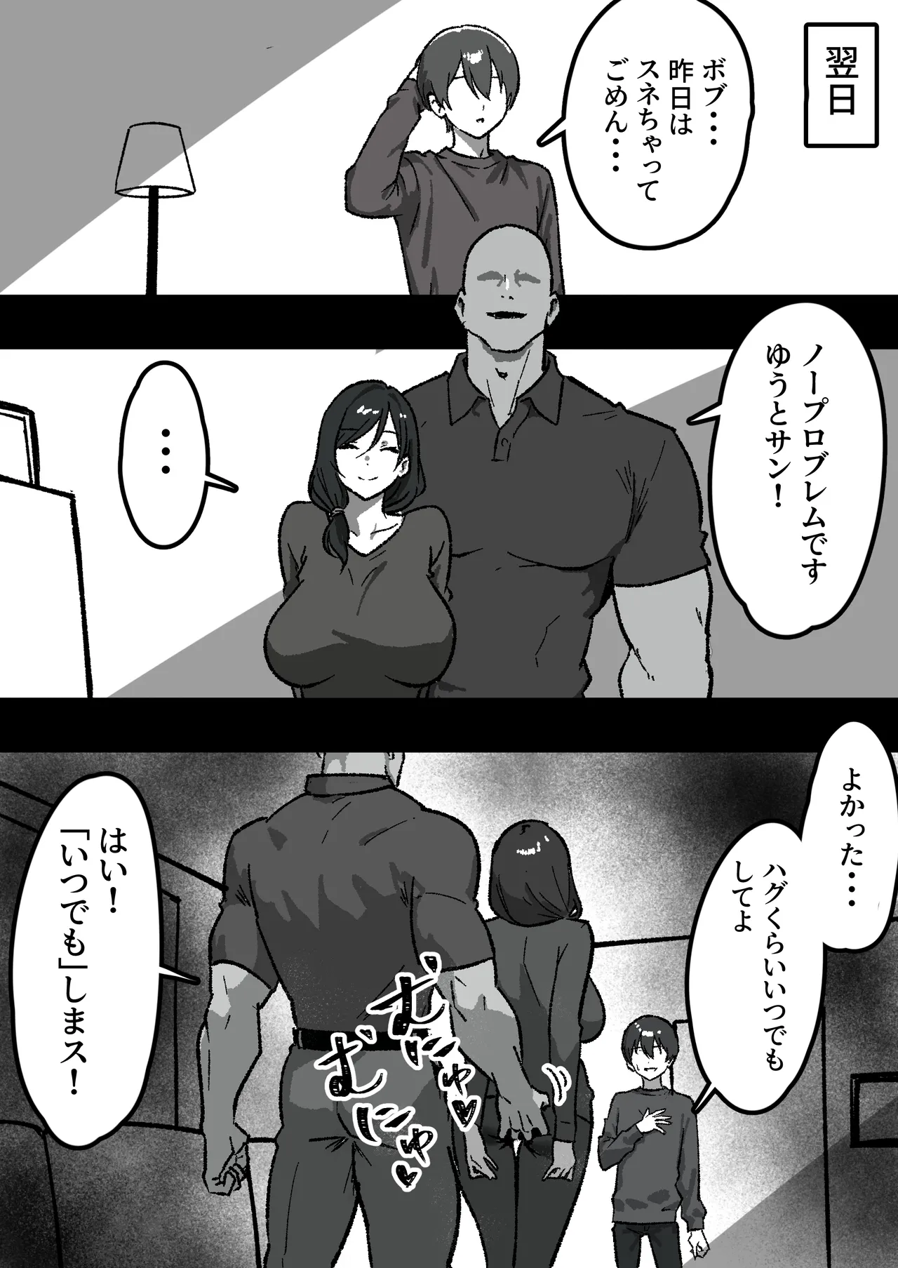 [しゃりん屋] 家庭内NTR～僕以外、全員シてた～(1)「第一話はるこ(母)」 Page.22