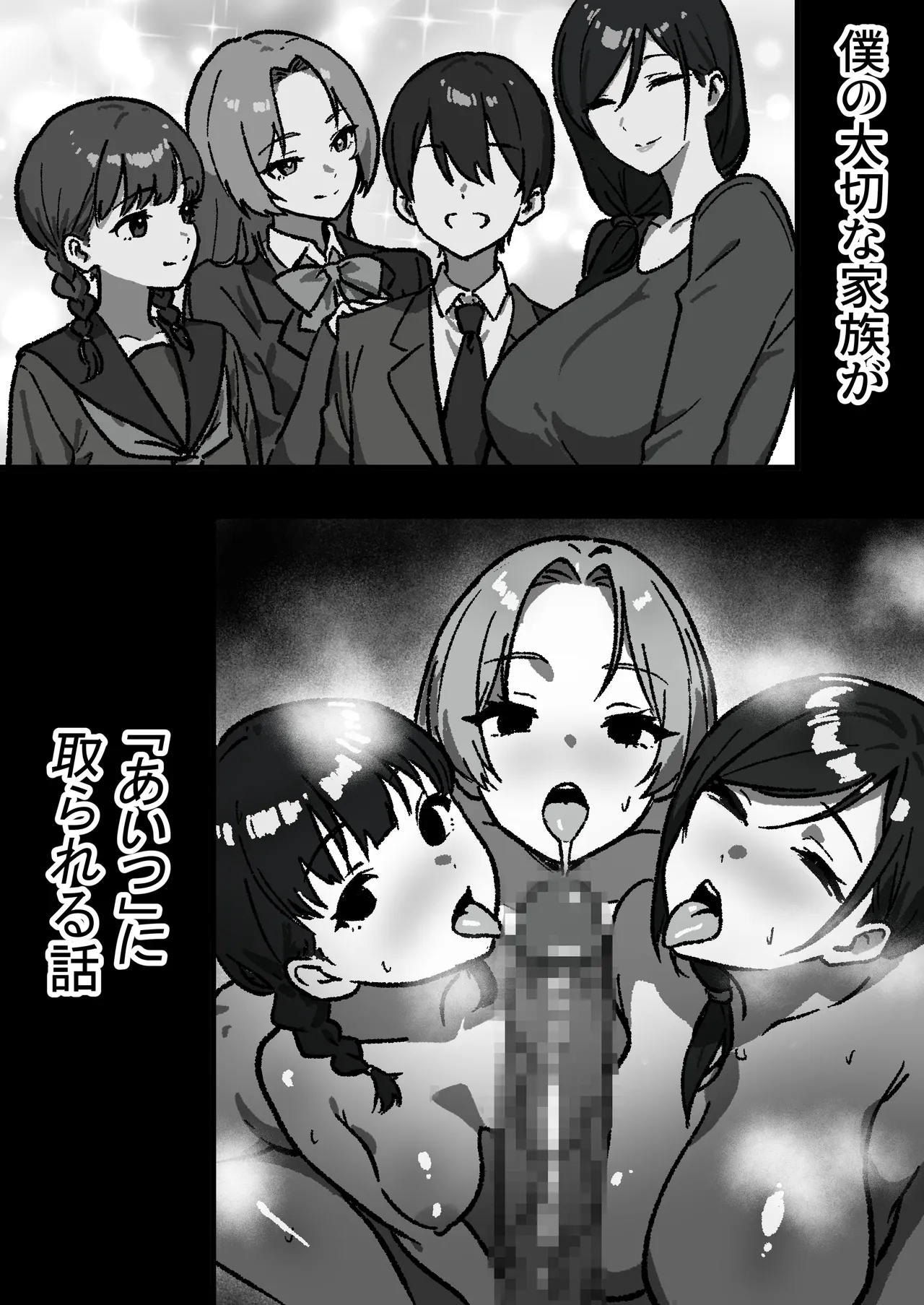 [しゃりん屋] 家庭内NTR～僕以外、全員シてた～(1)「第一話はるこ(母)」 Page.3