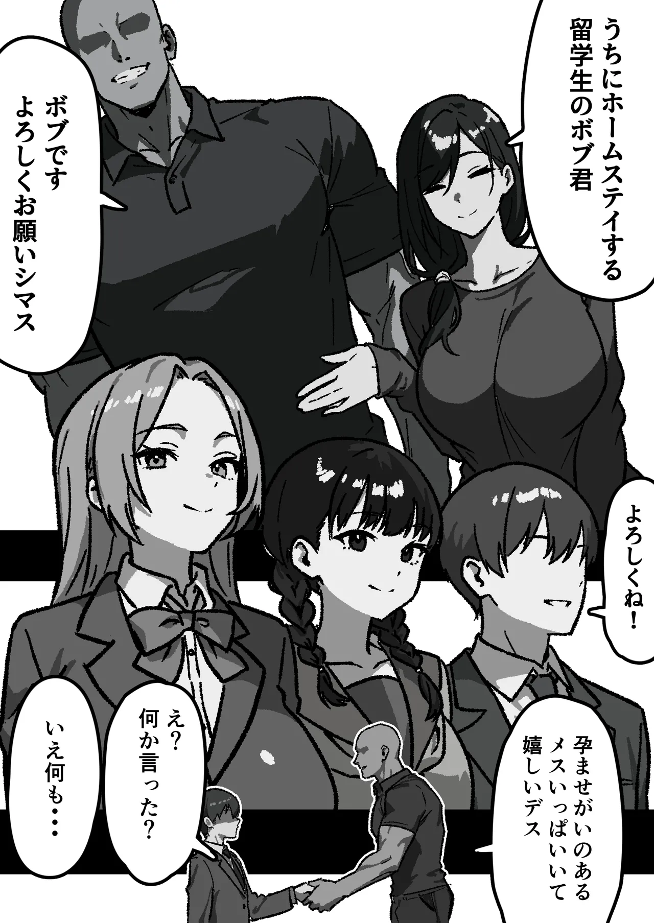 [しゃりん屋] 家庭内NTR～僕以外、全員シてた～(1)「第一話はるこ(母)」 Page.4