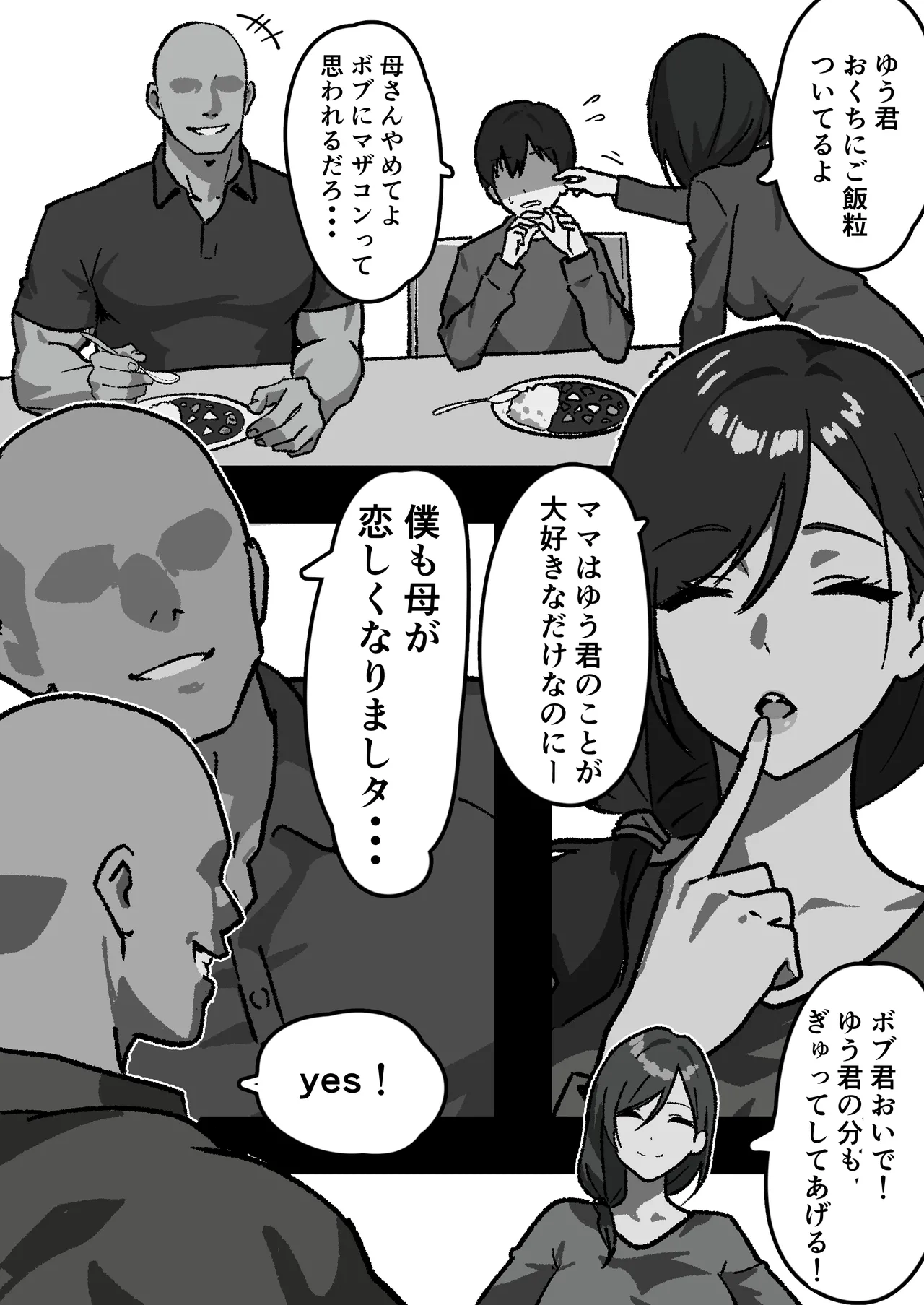 [しゃりん屋] 家庭内NTR～僕以外、全員シてた～(1)「第一話はるこ(母)」 Page.6