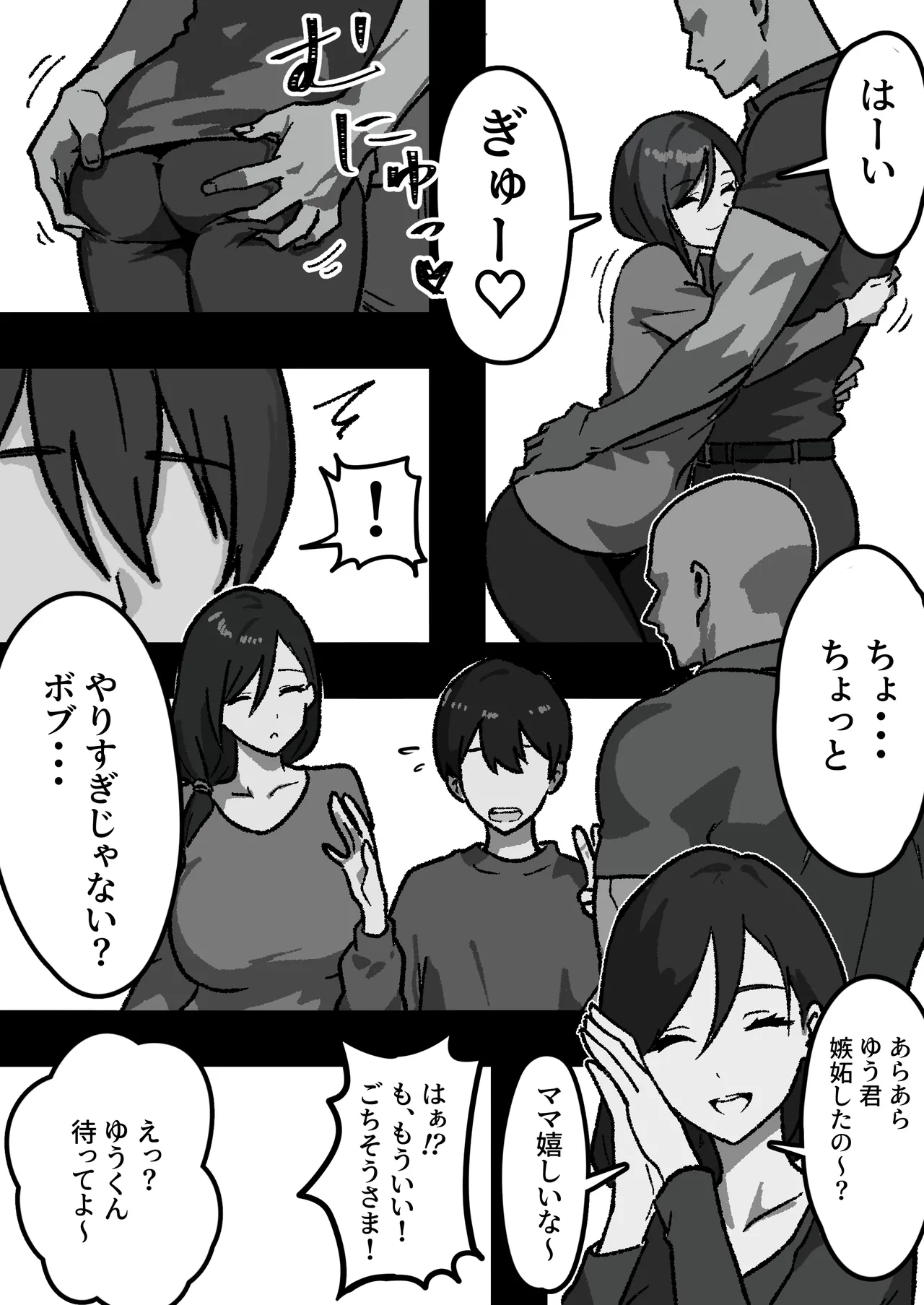 [しゃりん屋] 家庭内NTR～僕以外、全員シてた～(1)「第一話はるこ(母)」 Page.7