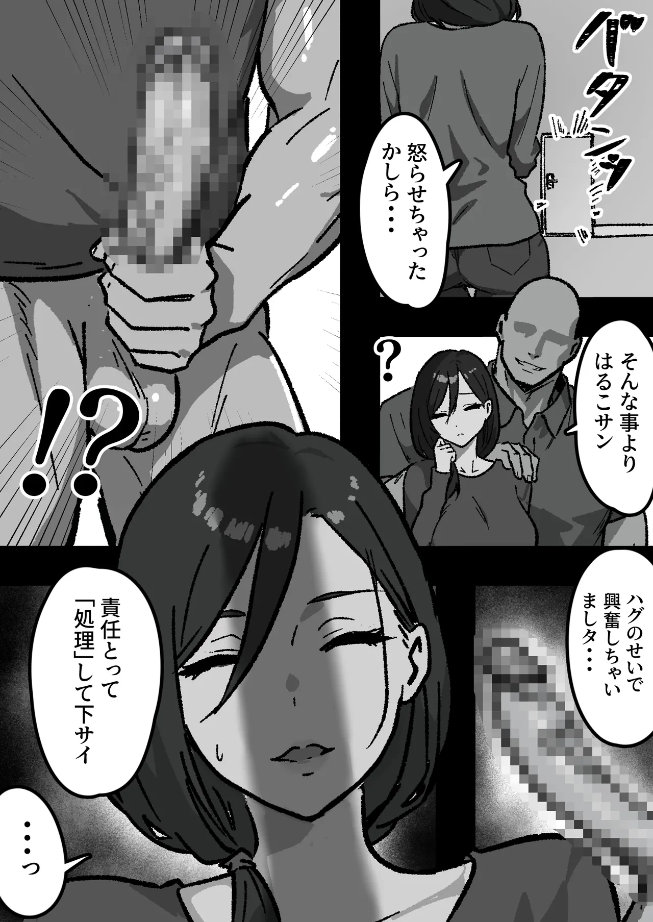 [しゃりん屋] 家庭内NTR～僕以外、全員シてた～(1)「第一話はるこ(母)」 Page.8