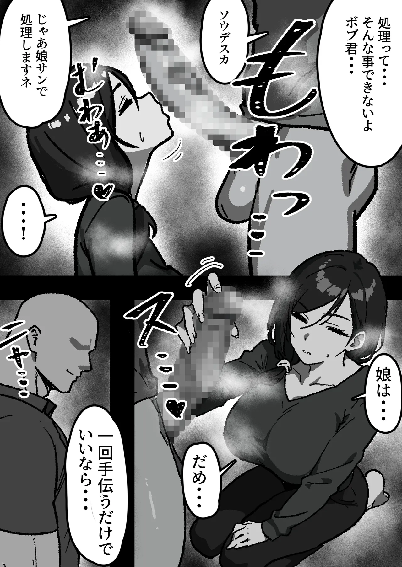 [しゃりん屋] 家庭内NTR～僕以外、全員シてた～(1)「第一話はるこ(母)」 Page.9