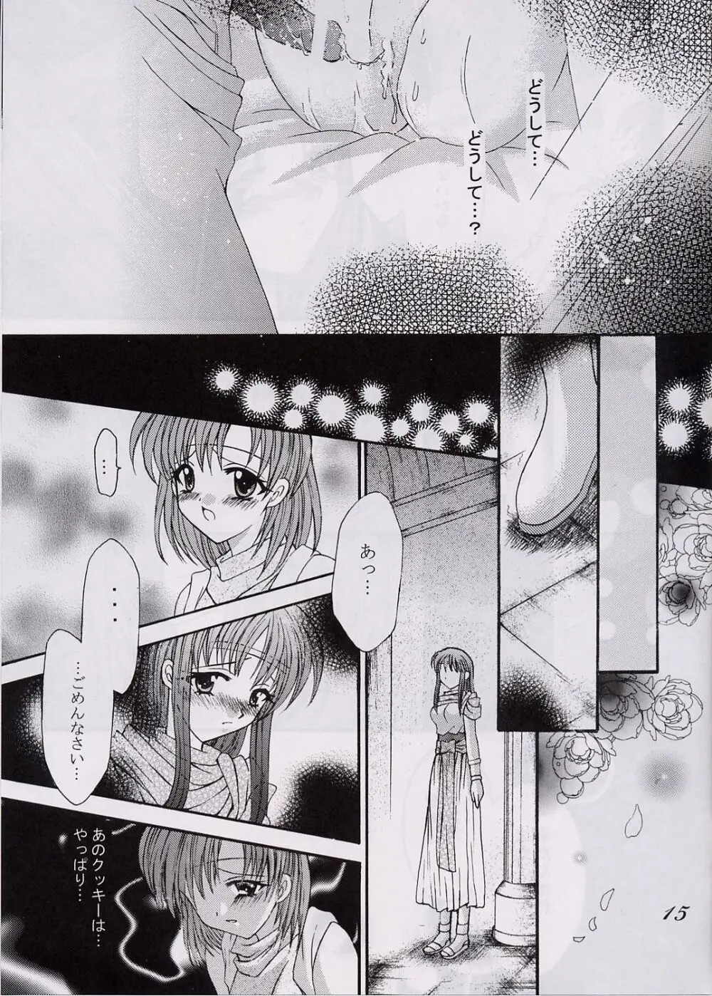 愛狩 3 Page.14