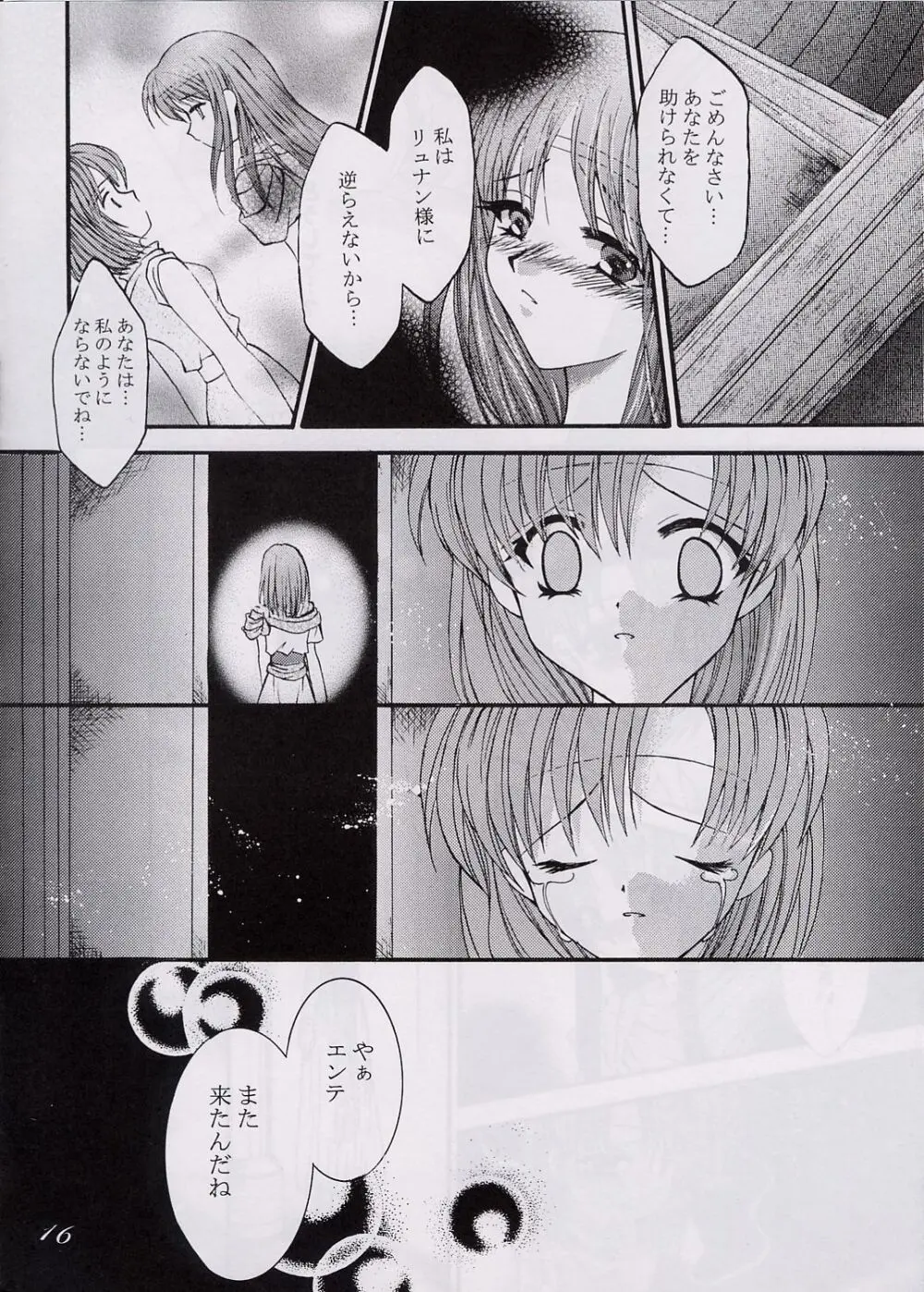 愛狩 3 Page.15