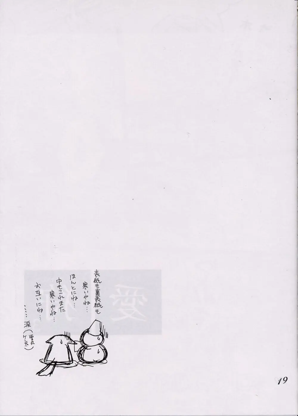 愛狩 3 Page.18