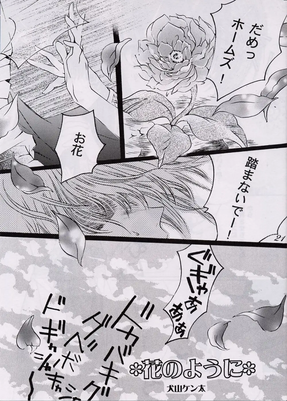 愛狩 3 Page.20