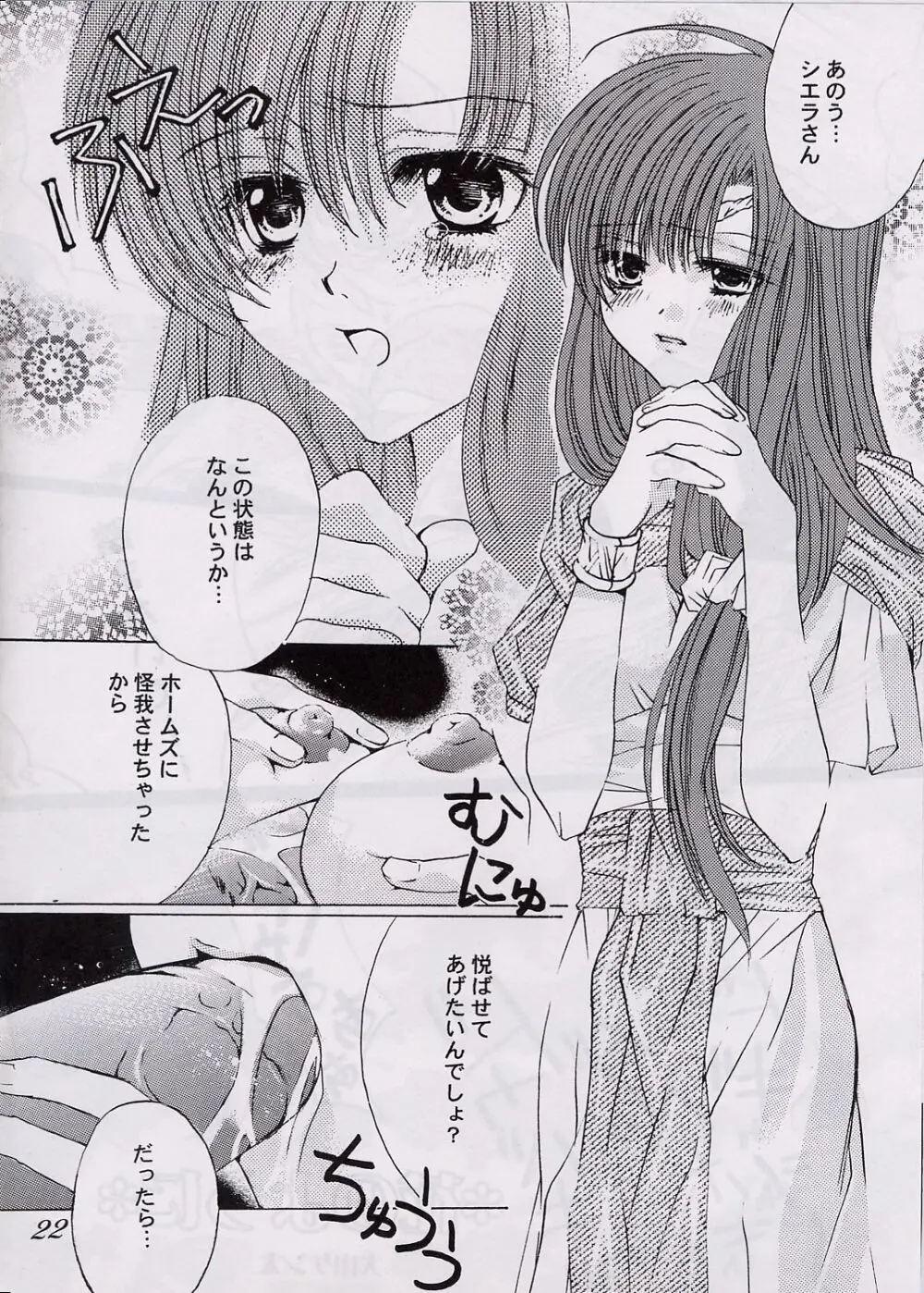 愛狩 3 Page.21