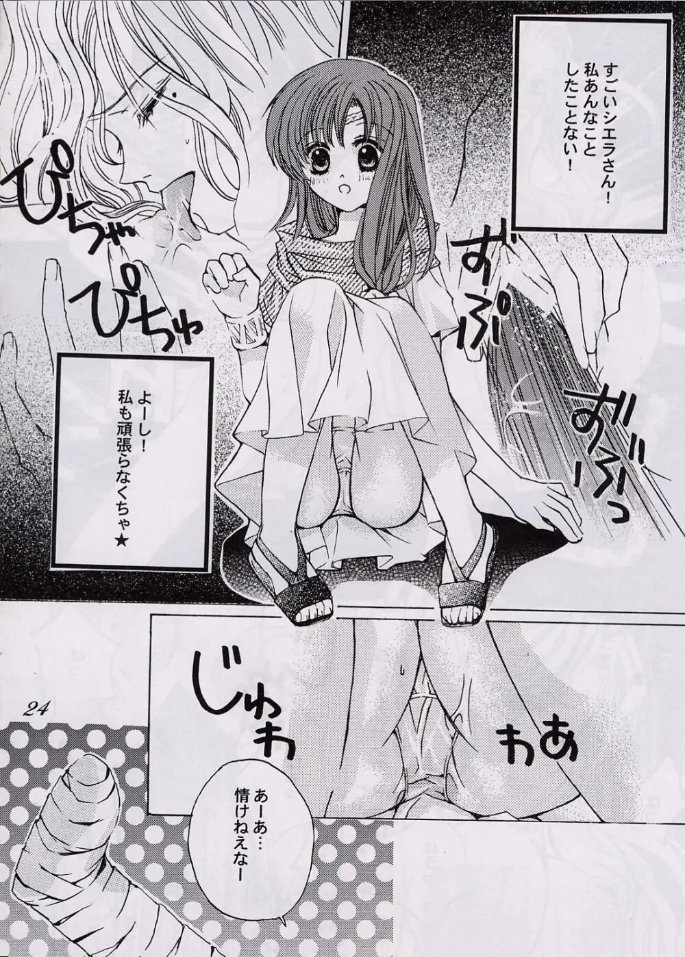 愛狩 3 Page.23
