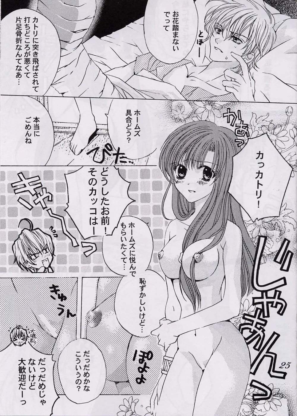愛狩 3 Page.24