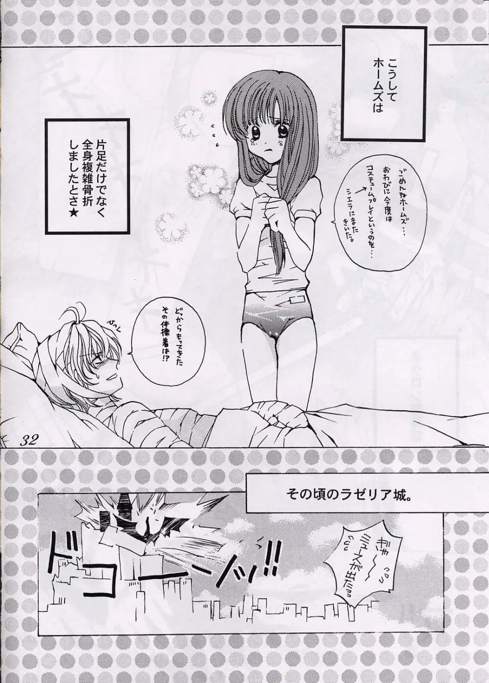 愛狩 3 Page.31