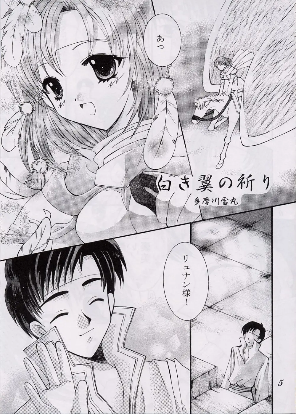 愛狩 3 Page.4