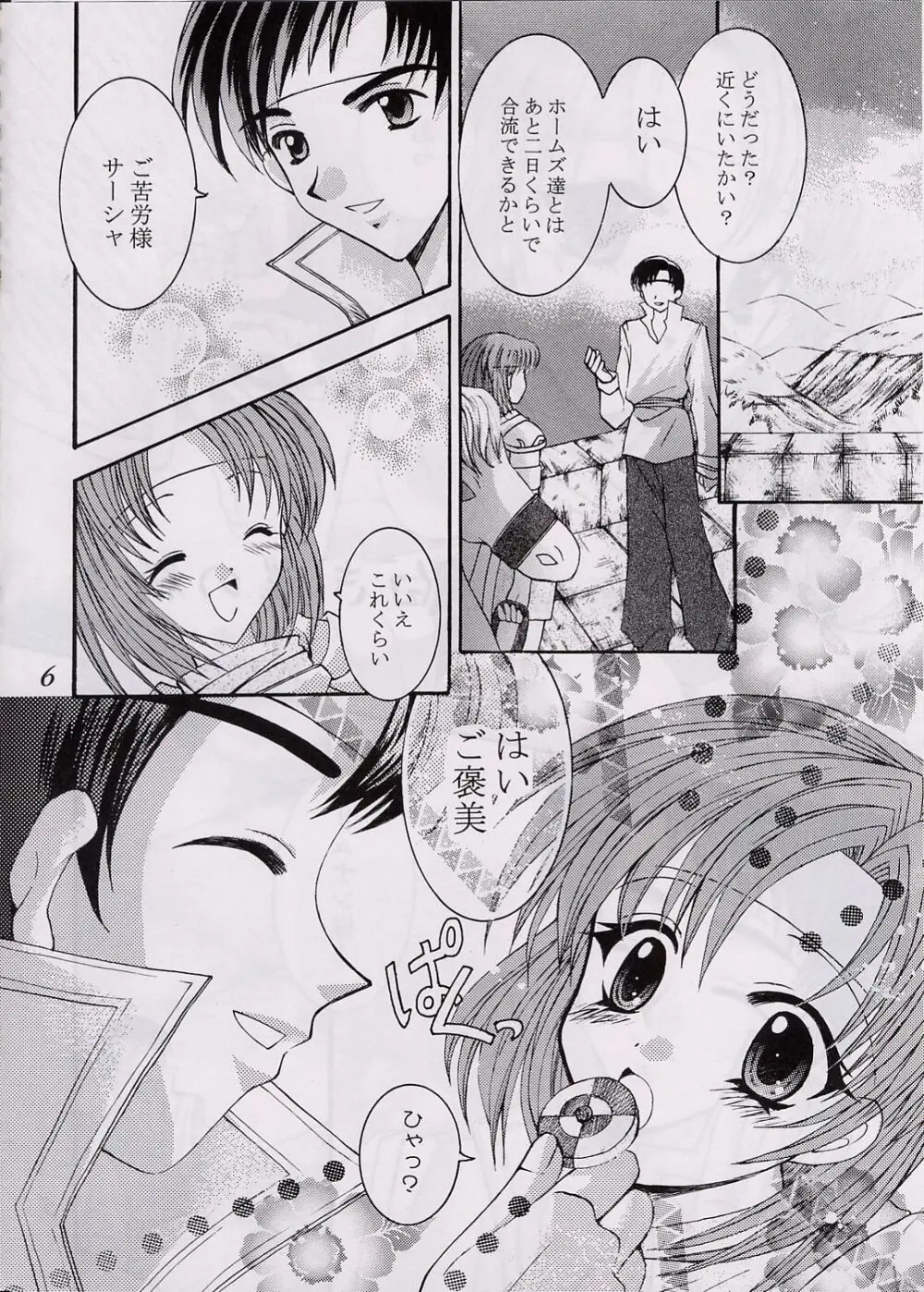愛狩 3 Page.5